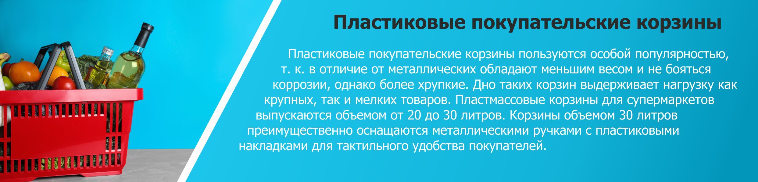 Корзины покупательские пластиковые